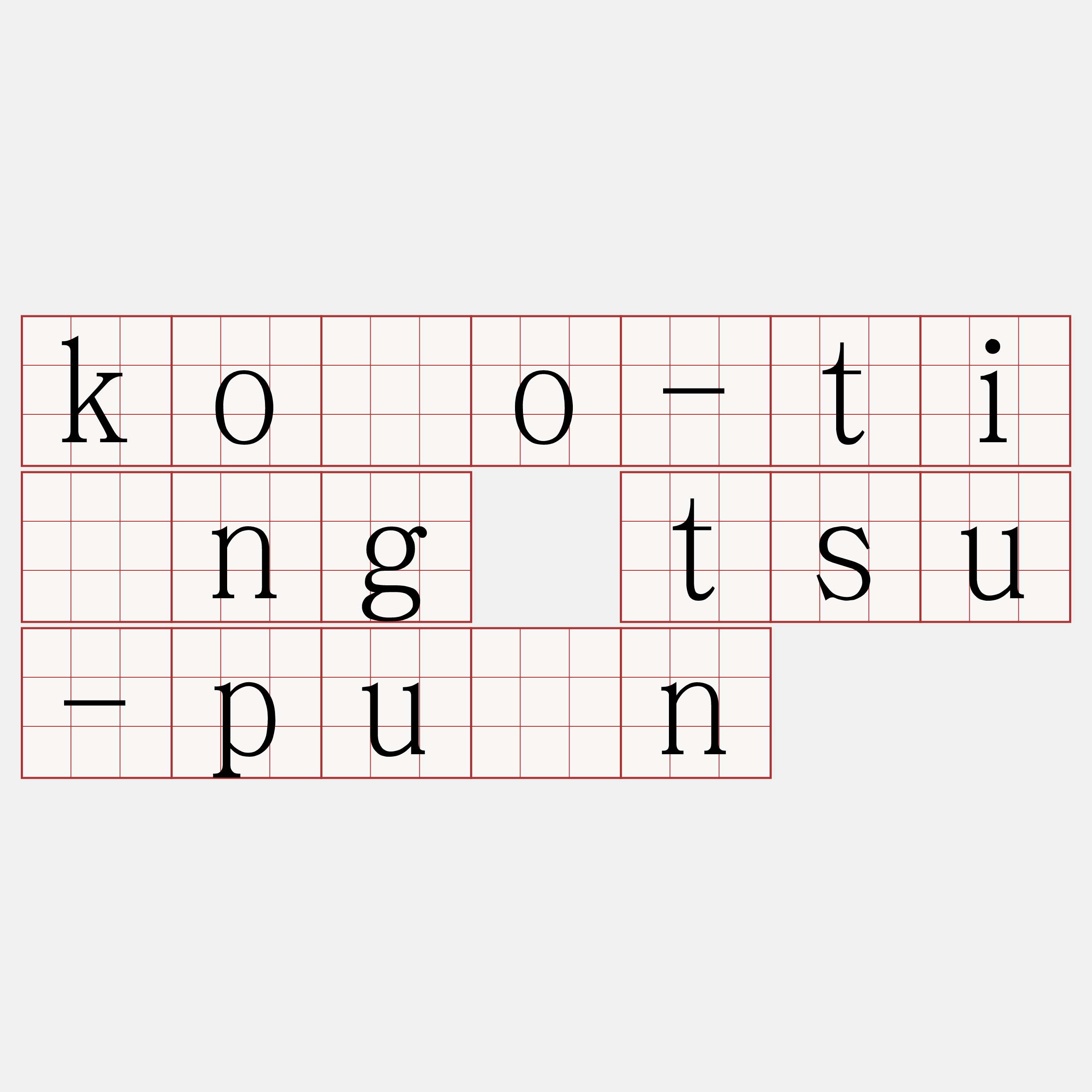 kòo-tīng tsu-pún